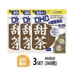 3パック DHC 甜茶 30日分×3パック （360粒） ディーエイチシー サプリメント ポリフェノール 甜茶 バラ 健康食品 粒タイプ