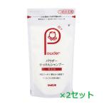 2セット  シャボン玉石けん パウダーせっけんシャンプー 詰替え用 100gつめかえ 髪 ヘアケア シャンプー ノンシリコン 無添加 低刺激