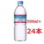 ショッピングクリスタルガイザー クリスタルガイザー 500ml 24本入り 水 ウォーター ミネラルウォーター 軟水 水分補給 Crystal Geyser 大塚製薬