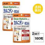 2 упаковка ti дыра chula стиль карнитин ×BCAA 20 день минут ×2 упаковка (160 шарик ) ASAHI дополнение 