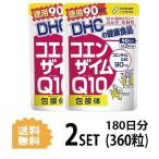 ショッピングパック 2パック  DHC コエンザイムQ10 包接体 90日分×2パック （360粒） ディーエイチシー サプリメント Q10 コエンザイム オリゴ糖 サプリ 健康食品 粒タイプ