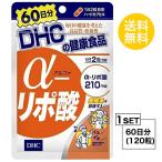DHC α アルファ -リポ酸 60日分 （120