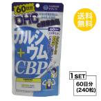 DHCカルシウム＋CBP60日分デ...