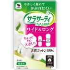 ショッピングおりものシート 小林製薬 サラサーティ コットン100 ワイド＆ロング 無香料 40枚敏感肌 低刺激 生理用品 おりものシート ライナー ワイド ロング