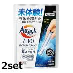 (2セット) アタックZERO パーフェクトスティック 7本入り 花王洗剤 Kao  洗濯 洗濯洗剤 スティック洗剤 パウダー 皮脂 ニ