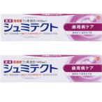 2セット  薬用 シュミテクト ケア 90g