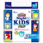 グーン ナイト キッズパット 24枚入り グーン キッズ用品 パッド おむつ 夜用 トイレ もれない おねしょ 吸収性 男女兼用 男の子