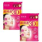 2個セット     肌美精 超浸透 3Dマスク エイジングケア 保湿 4枚入り ×2セット  集中ケア 乾燥 肌荒れ 美顔 フェイスパック 保