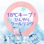 ショッピングアイスネックリング アイスネックリング グリーン  クールリング おすすめ暑さ対策 冷却 ひんやり 子ども 大人用 男女兼用 ペット 繰り返し使用 エコ ネッ