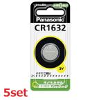 5セット コイン形リチウム電池 CR1632