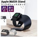 アップルウォッチ 充電スタンド