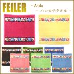 Feiler フェイラー ハンカチ アイーダ AIDA 25cm×25cm