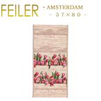 Feiler フェイラー ハンドタオル アムステルダム 37cm×80cm