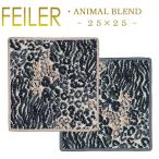 ショッピングハンカチ Feiler フェイラー ハンカチ アニマルブレンド Animal Blend 25cm×25cm