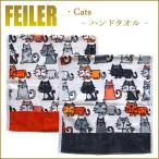 Feiler フェイラー キャット キャッツ ハンドタオル 37cm×80cm