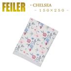 フェイラー タオルケット サテン付き チェルシー 150×250