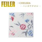 Feiler フェイラー ハンカチ チェルシー Chelsea 25cm×25cm