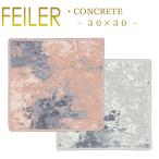 Feiler フェイラー ハンカチ コンクリート Concrete 30cm×30cm