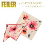 Feiler フェイラー ハンカチ 30×30 コーンポピー Corn Poppy