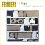 ショッピングハンカチ Feiler フェイラー ハンカチ ドッグ 144 DOGS