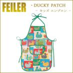 Feiler フェイラー ダッキーパッチ キッズ エプロン 37cm×53cm