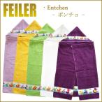 ショッピングフェイラー Feiler フェイラー エンチェン ポンチョ 70×100