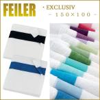 フェイラー ラージバスタオル エクスルーシブ 100cm×150cm