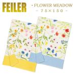 Feiler フェイラー バスタオル  フラワーメドゥー  150cm×75cm