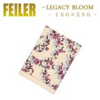 フェイラー タオルケット サテン付き レガシーブルーム 150×250