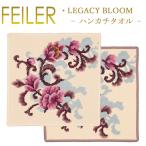 Feiler フェイラー ハンカチ 30×30 レガシーブルーム LEGACY BLOOM