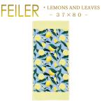 Feiler フェイラー ハンドタオル レモンアンドリーブス 37cm×80cm