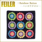 Feiler フェイラー ハンカチ レインボ