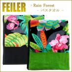 ショッピングフェイラー フェイラー バスタオル レインフォレスト 150cm×75cm