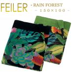 ショッピングフェイラー Feiler フェイラー ラージバスタオル 100×150 レインフォレスト RAINFOREST
