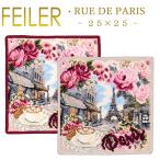 Feiler フェイラー ハンカチ ルー ド パリス RUE DE PARIS 25cm×25cm