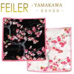 ショッピングハンカチ Feiler フェイラー ハンカチ ヤマカワ YAMAKAWA 25cm×25cm
