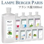 ランプベルジェ メゾンベルジェ アロマオイル 1000ml 【3】