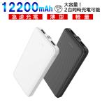 モバイルバッテリー スマホ 充電器 大容量 12200mAh