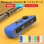 ニンテンドー スイッチ シリコン カバー 【016】 分離型