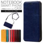 スマホ iphone 手帳型 ケース カバー ロングストラップ付き