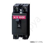 安全ブレーカHB型 2P2E 20A BS2022 パナソニック