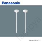 施設照明 吊具 FP61032W パナソニック