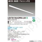 LEDベースライト セット LEKT815643PWLS9（LEET-81501P-LS9+LEEM-80643W-01）LEKT815643PW-LS9 東芝ライテック