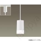 即納 LEDペンダントライト LGB11008LE1(LGB11008 LE1) パナソニック（ライティングレール・配線ダクトレール用）