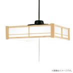 〔即納〕LEDペンダントライト 和風 8