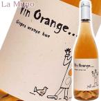  Jean * Marie * Ran вуаль Van Ora nju2024 год orange вино Франция Lange dok750ml природа . натуральный вино 