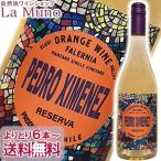  Chile orange wine Be nyafarerunia orange wine pedorohime Nestle cell ba750ml L kivare-bio nature .