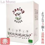 マス・ド・ジャニーニ BIB ルージュ 