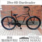 自転車 RAINBOW PCH101 29er-8D DARTH-VADER レインボー ビーチクルーザー 29インチ 8段変速付 おしゃれ 通勤 通学 メンズ レディース