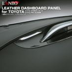 LANBO トヨタ プリウス ZVW 50系 プリウスPHV ZVW52 レザーダッシュボードパネル ダッシュボード